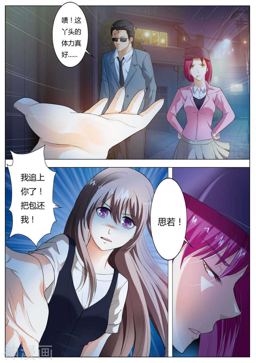 《首席狠狠爱》第57话 抢劫 第7页