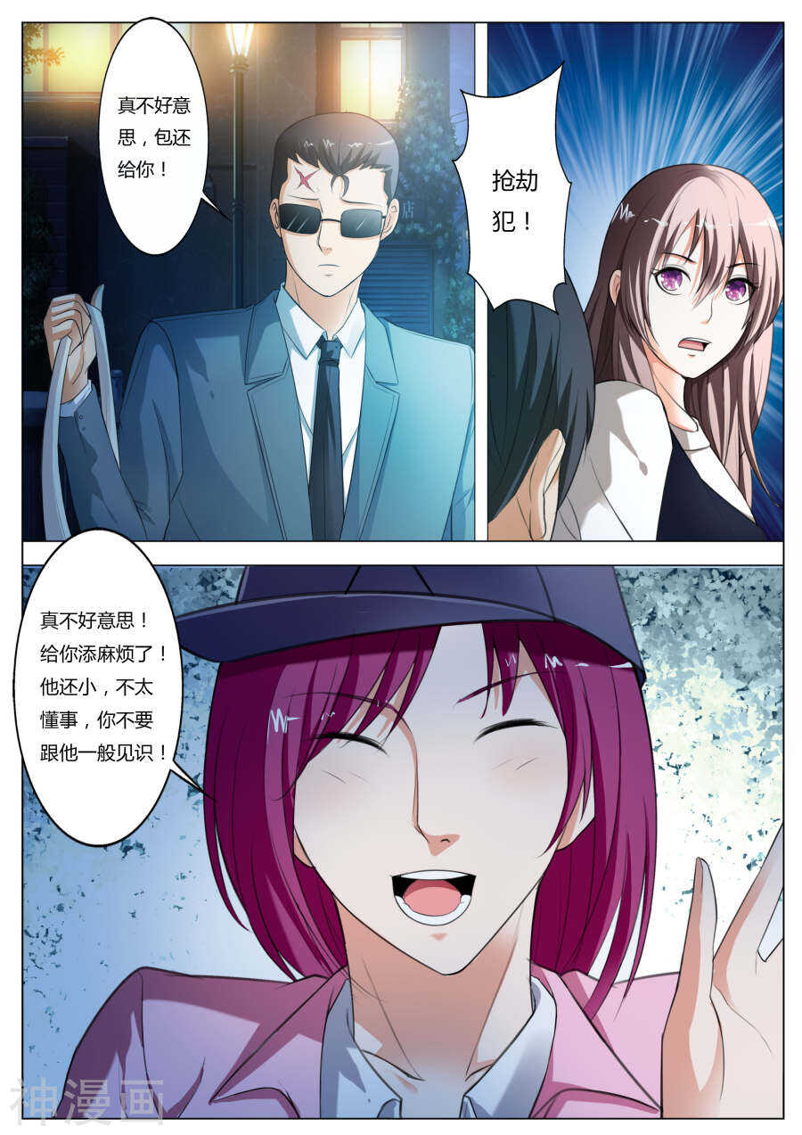《首席狠狠爱》第57话 抢劫 第8页