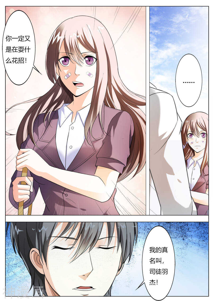 《首席狠狠爱》第64话 这是秘密 第2页