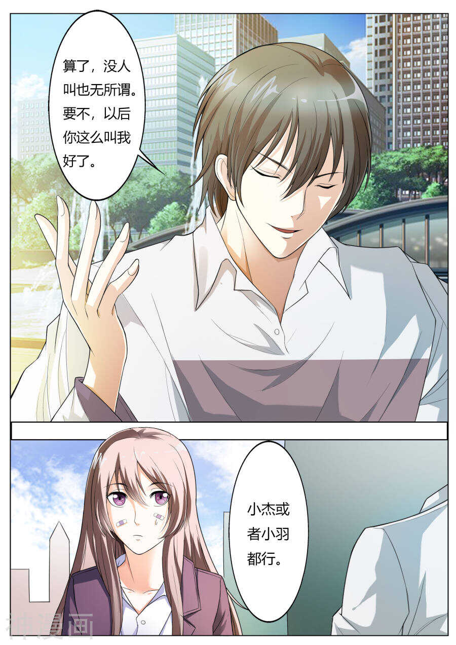 《首席狠狠爱》第64话 这是秘密 第4页