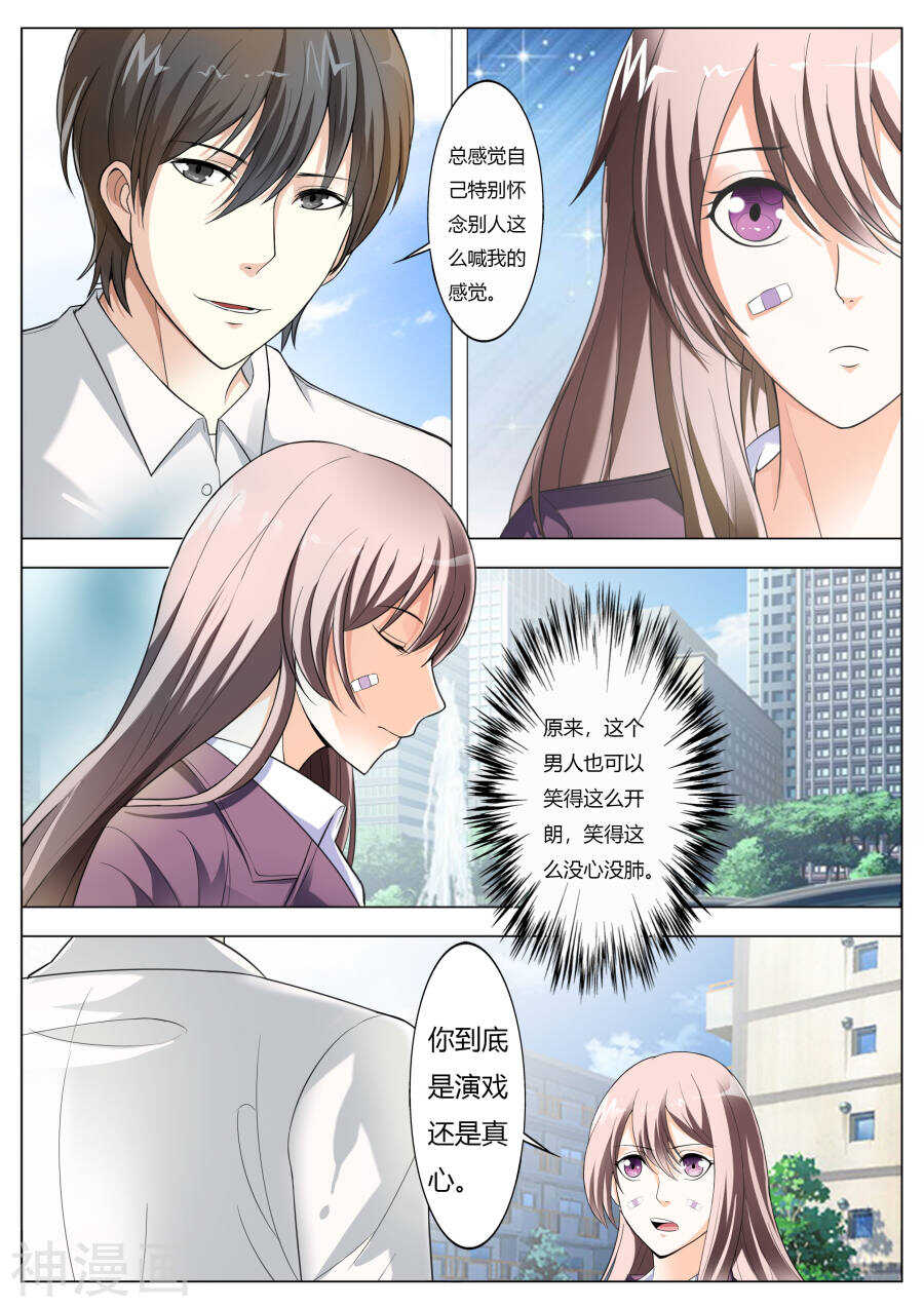 《首席狠狠爱》第64话 这是秘密 第5页
