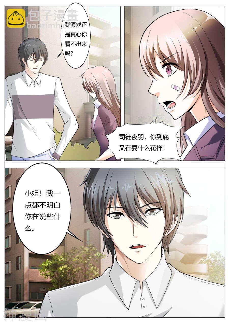 《首席狠狠爱》第64话 这是秘密 第6页