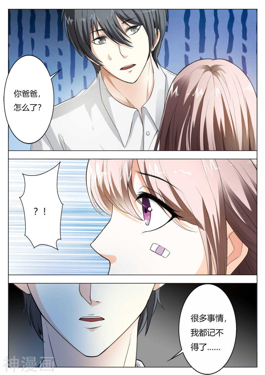 《首席狠狠爱》第64话 这是秘密 第8页