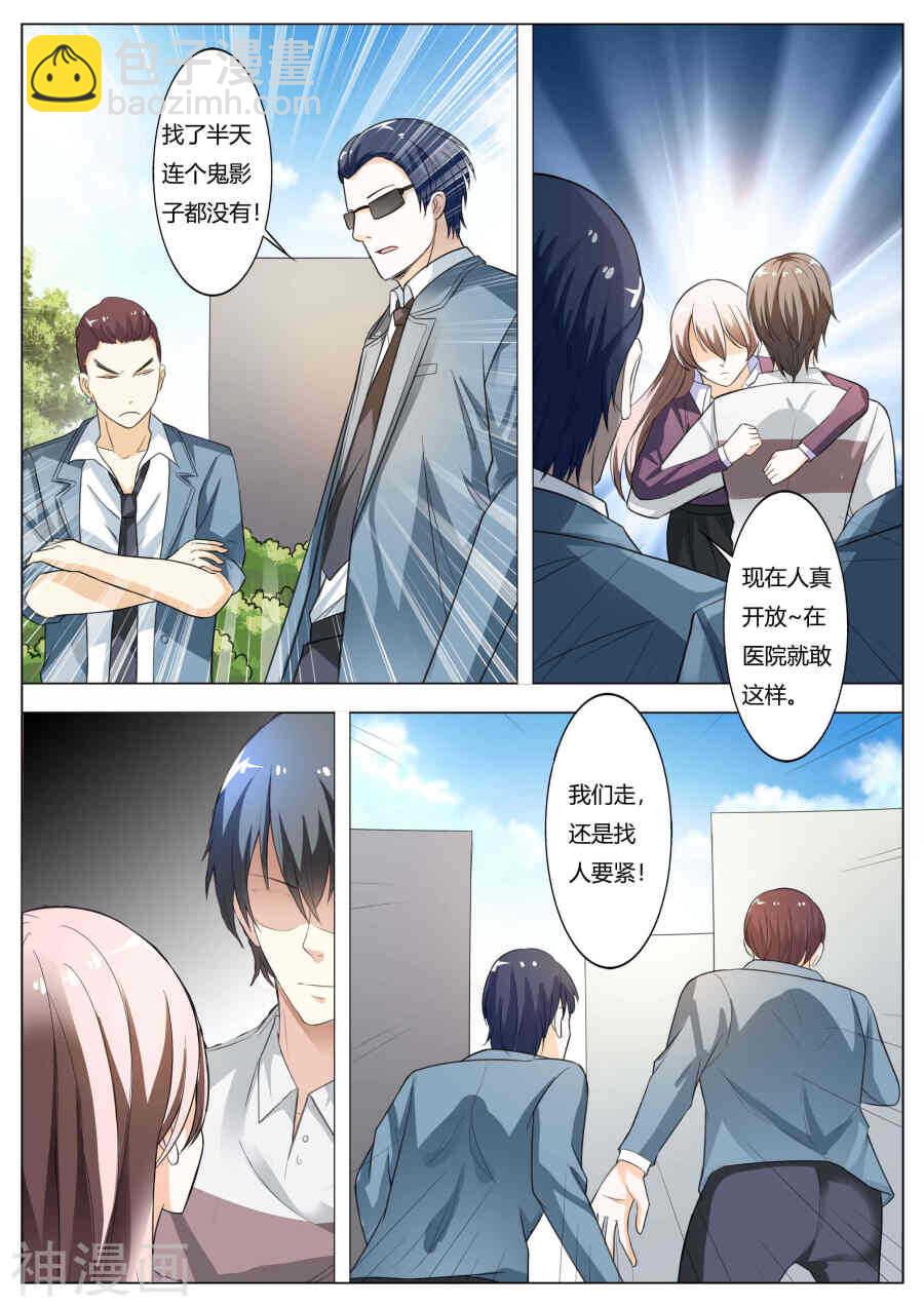 《首席狠狠爱》第63话你还想耍什么花招 第2页