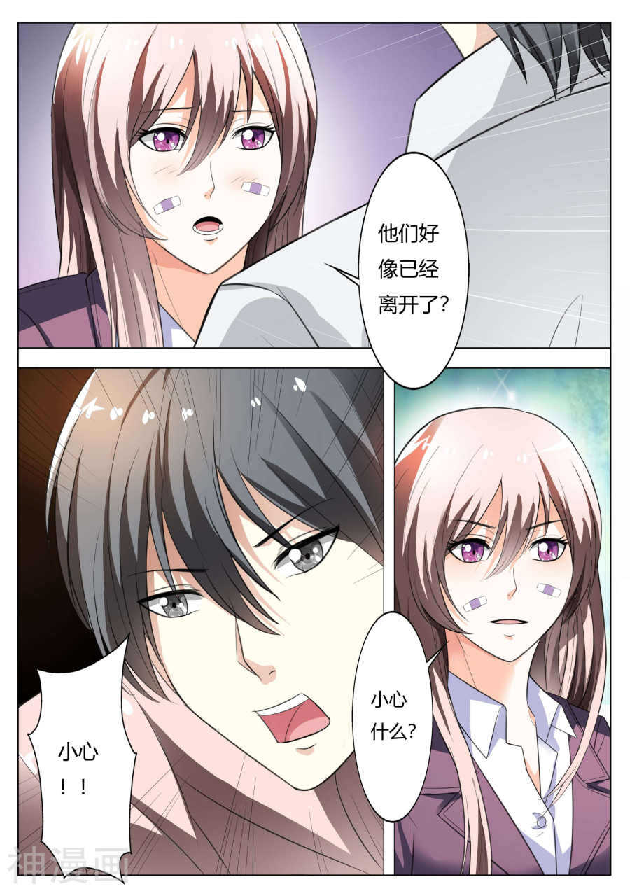 《首席狠狠爱》第63话你还想耍什么花招 第3页