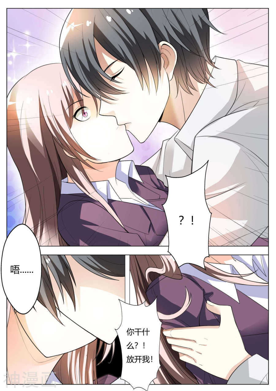 《首席狠狠爱》第63话你还想耍什么花招 第4页