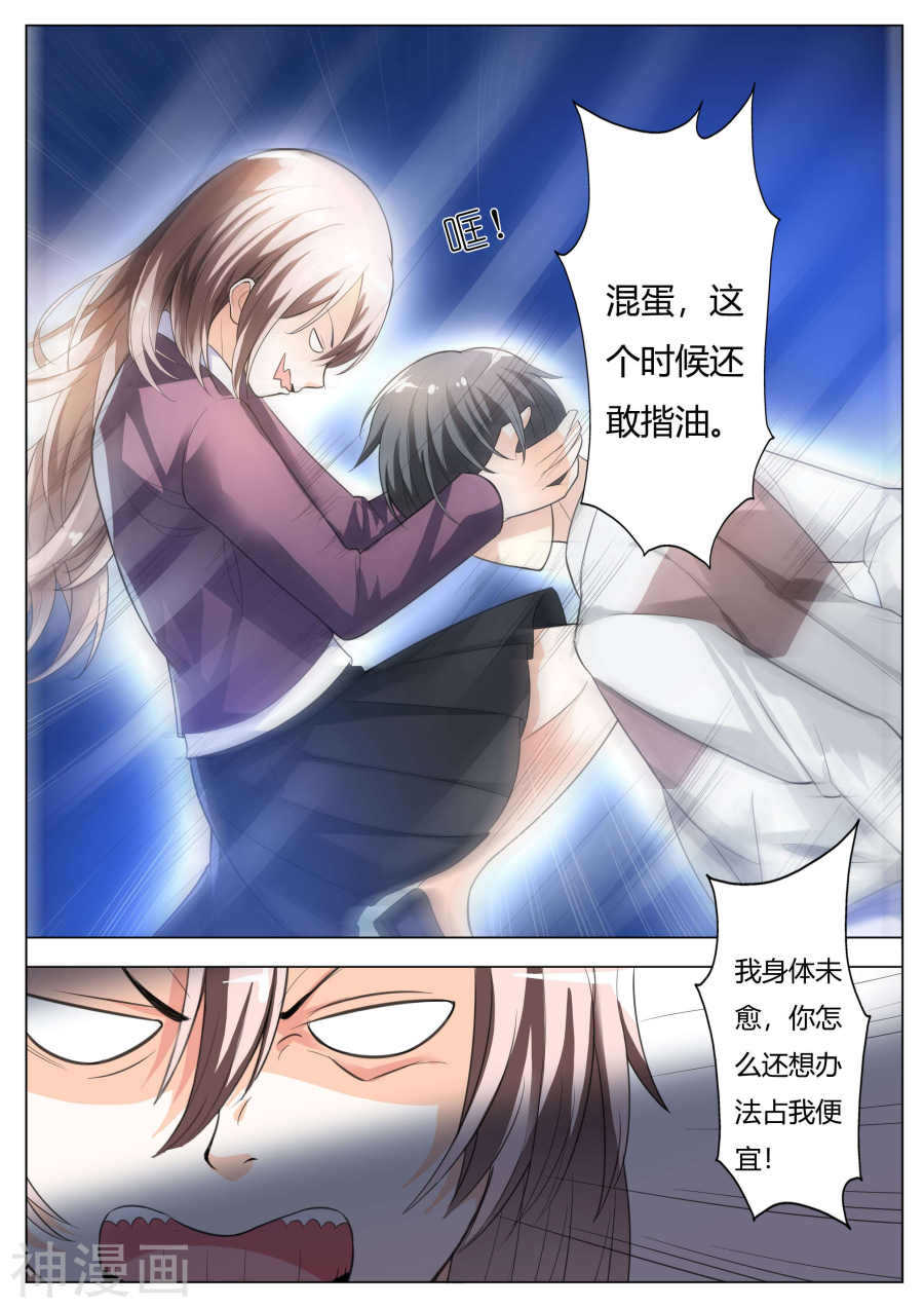 《首席狠狠爱》第63话你还想耍什么花招 第6页
