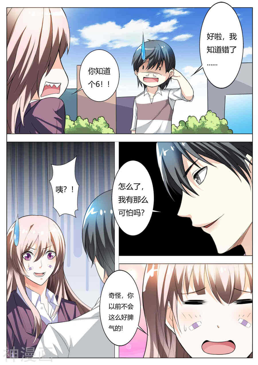 《首席狠狠爱》第63话你还想耍什么花招 第7页