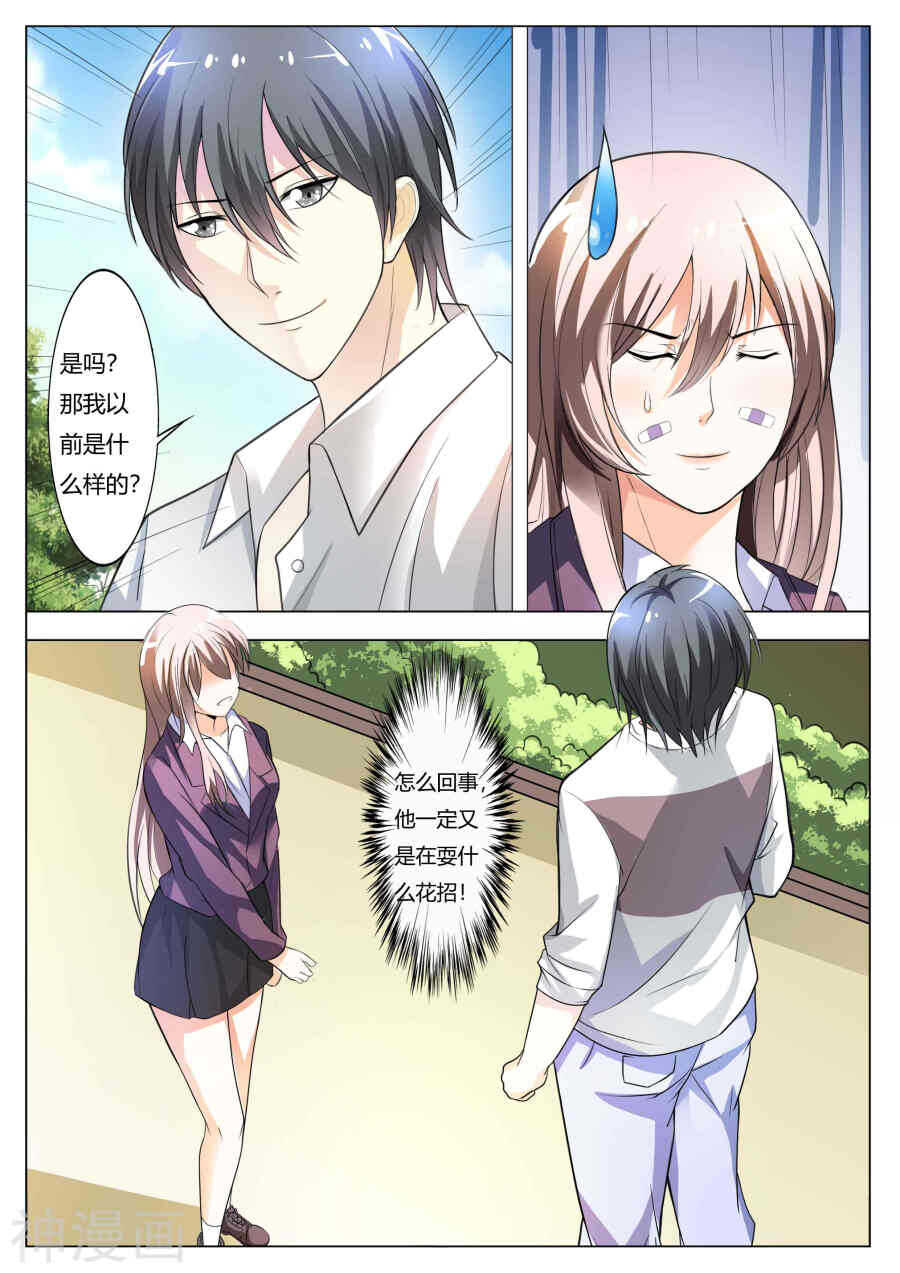 《首席狠狠爱》第63话你还想耍什么花招 第8页