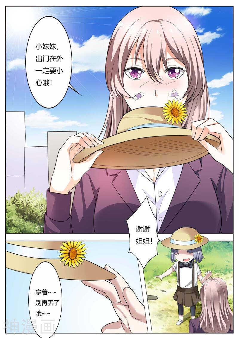 《首席狠狠爱》第62话 趁机揩油 第2页