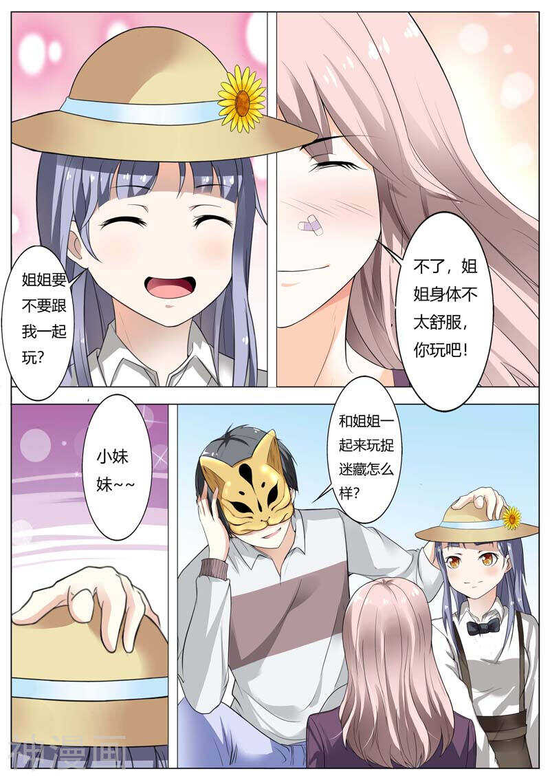 《首席狠狠爱》第62话 趁机揩油 第3页