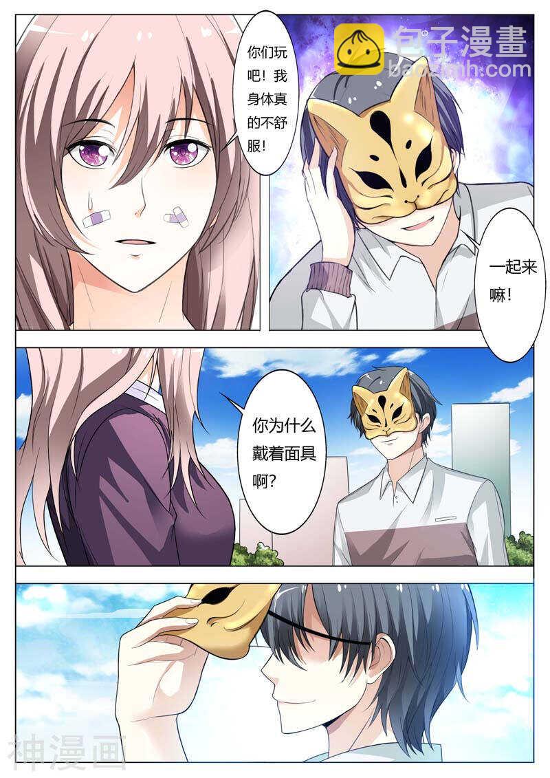 《首席狠狠爱》第62话 趁机揩油 第4页