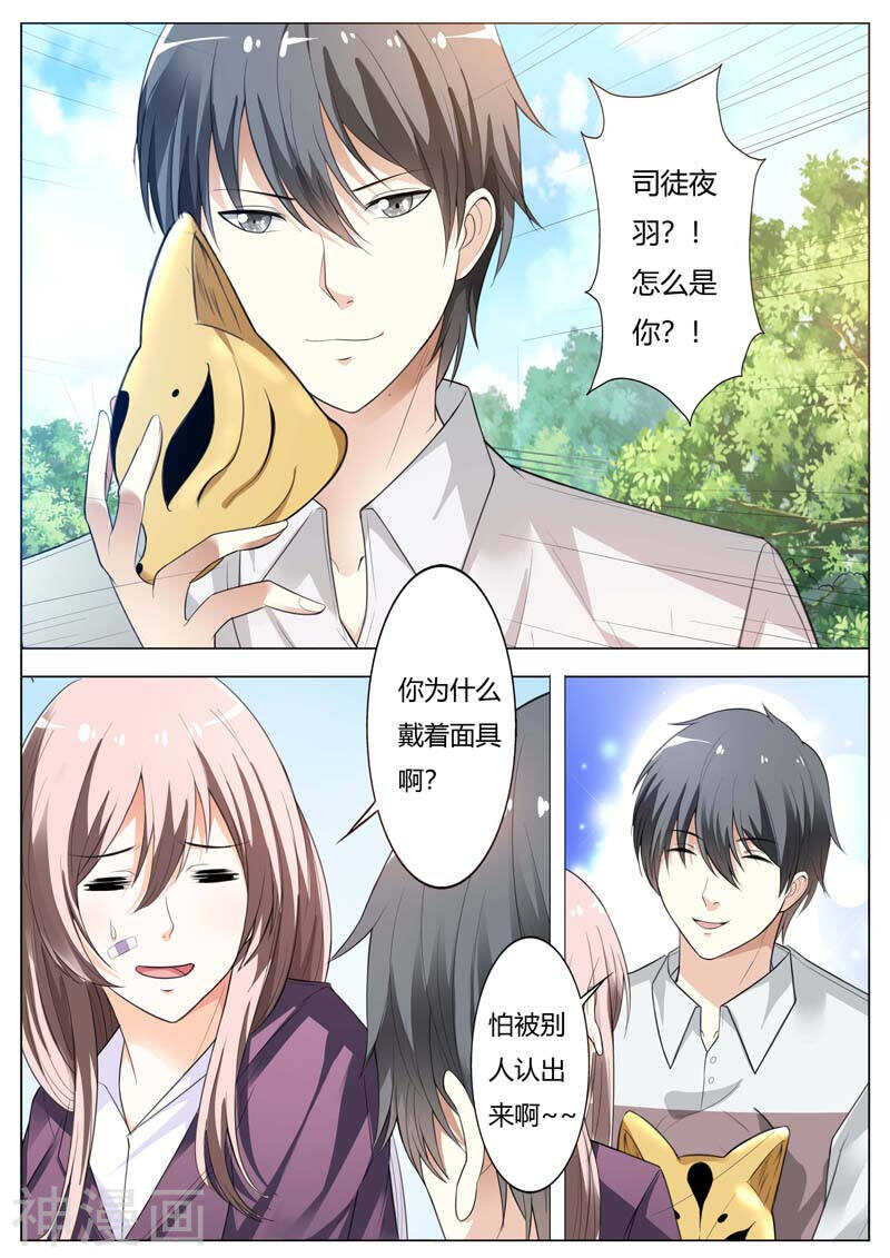 《首席狠狠爱》第62话 趁机揩油 第5页