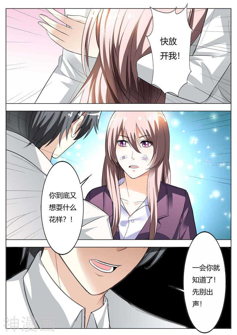《首席狠狠爱》第62话 趁机揩油 第8页