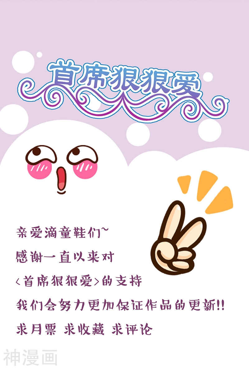 《首席狠狠爱》第62话 趁机揩油 第9页