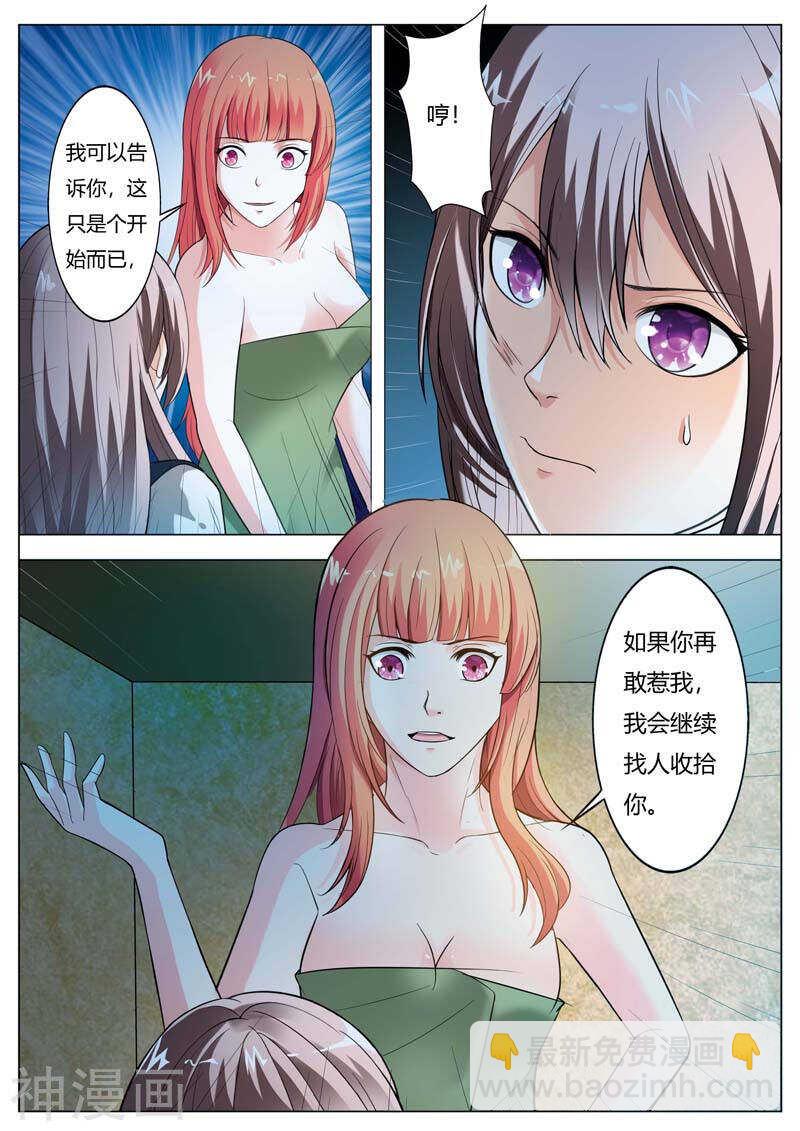 《首席狠狠爱》第61话 陪我演出戏 第3页