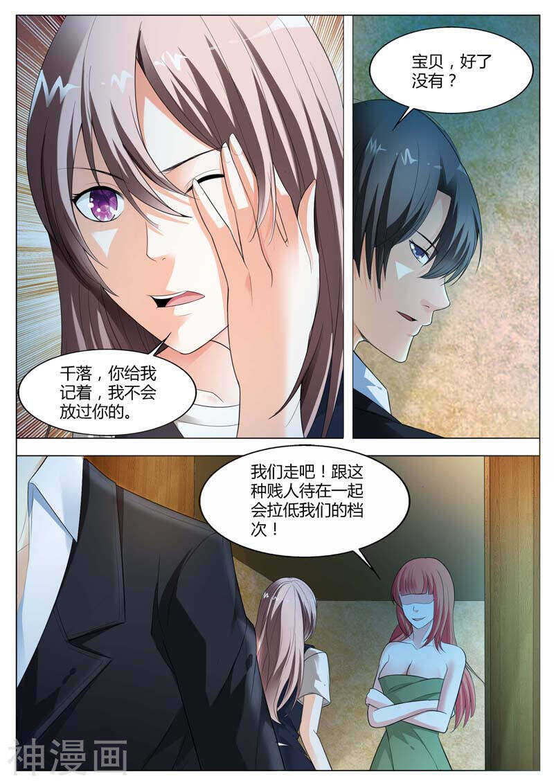 《首席狠狠爱》第61话 陪我演出戏 第5页