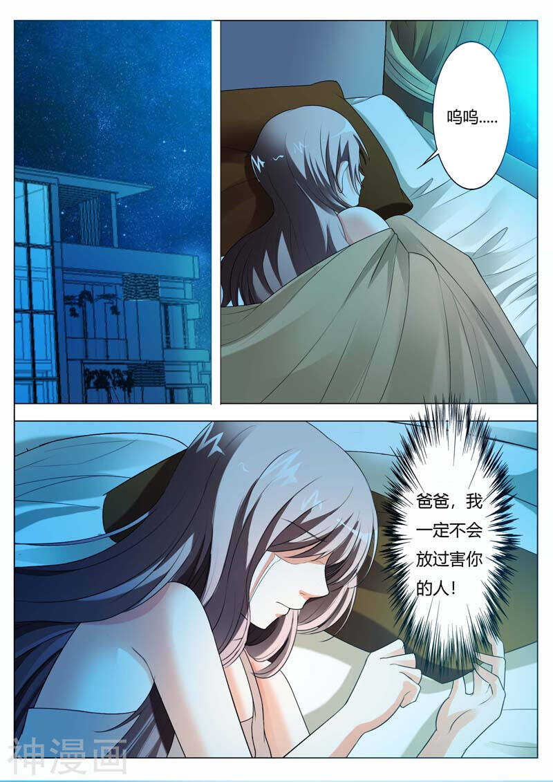 《首席狠狠爱》第61话 陪我演出戏 第6页