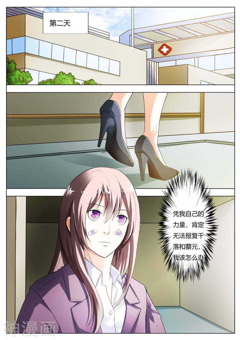 《首席狠狠爱》第61话 陪我演出戏 第7页