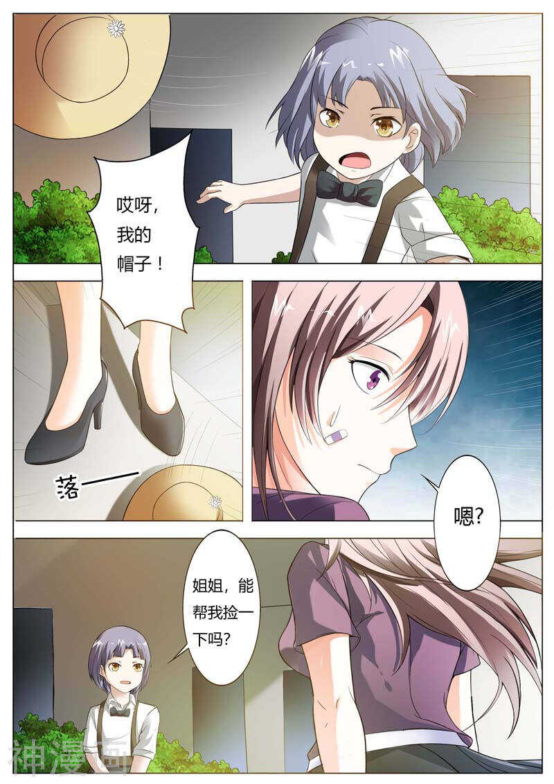 《首席狠狠爱》第61话 陪我演出戏 第8页