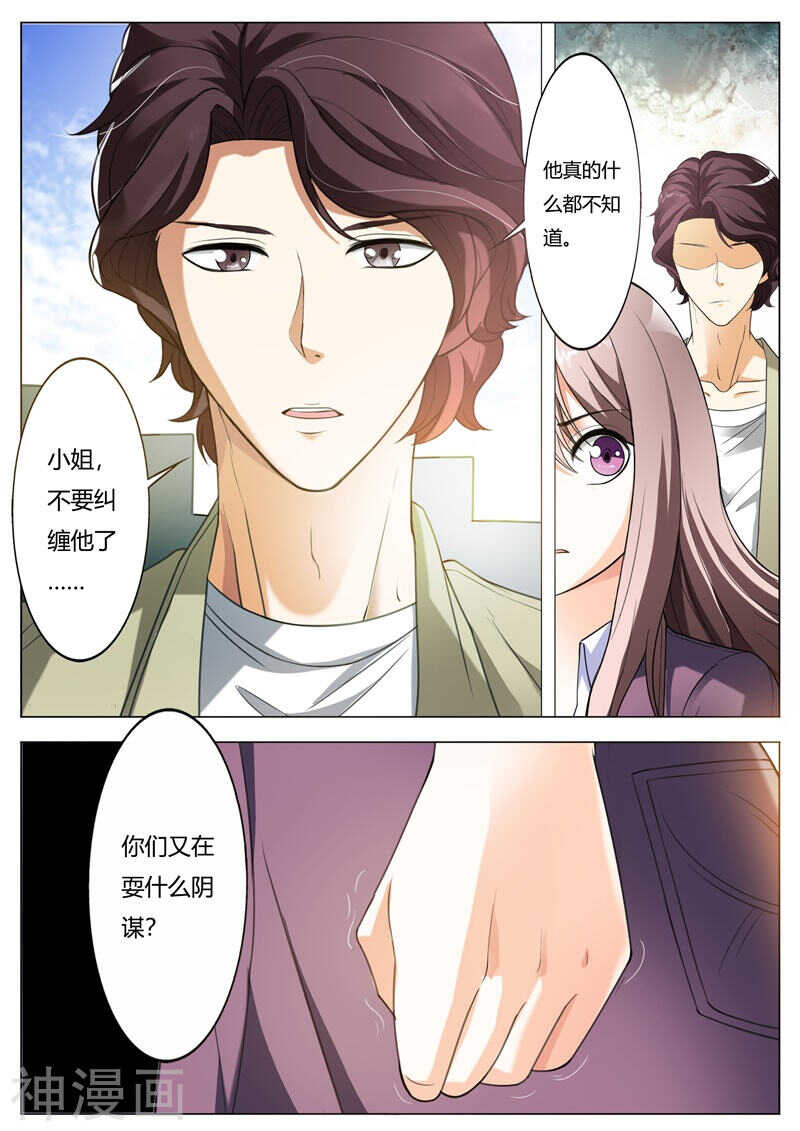 《首席狠狠爱》第65话 冤有头，债有主 第2页