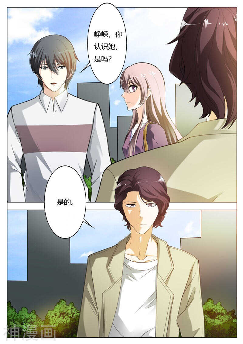 《首席狠狠爱》第65话 冤有头，债有主 第3页