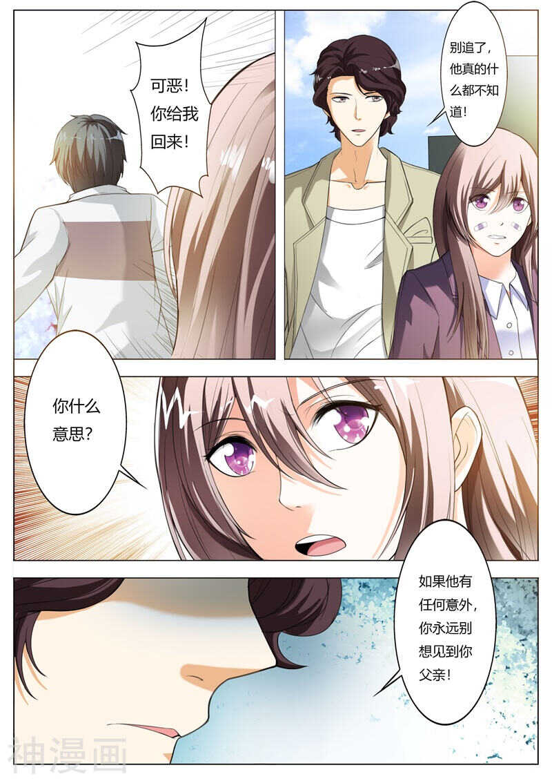《首席狠狠爱》第65话 冤有头，债有主 第4页