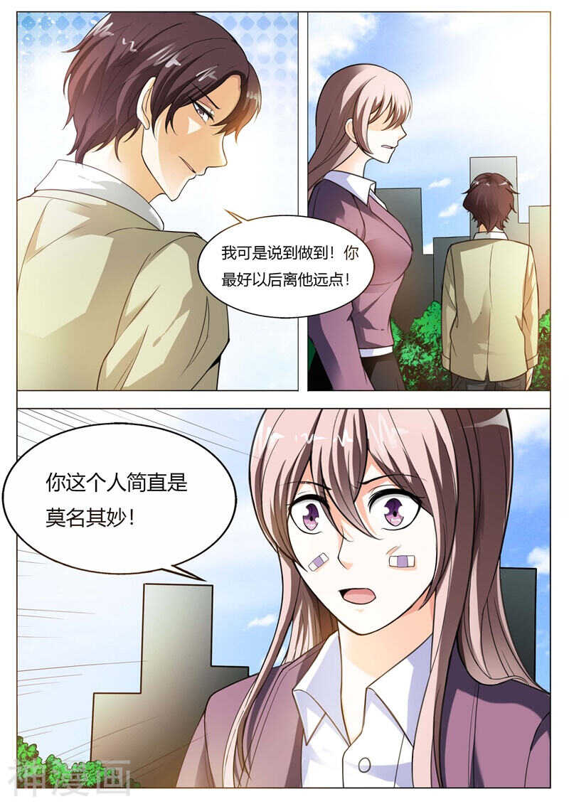 《首席狠狠爱》第65话 冤有头，债有主 第5页