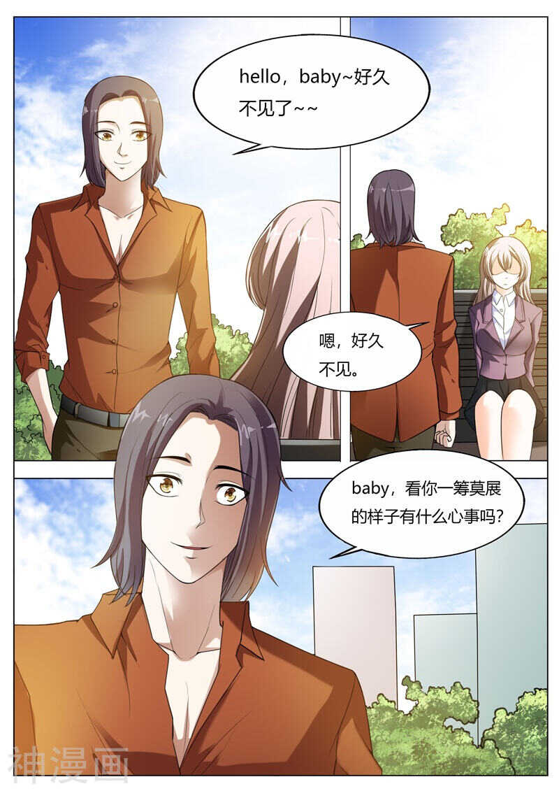 《首席狠狠爱》第65话 冤有头，债有主 第7页
