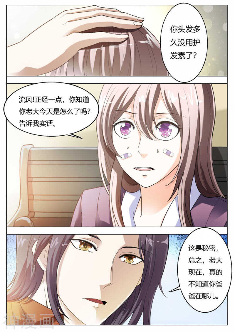 《首席狠狠爱》第65话 冤有头，债有主 第8页