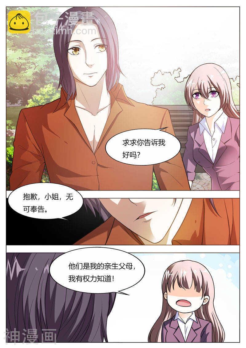 《首席狠狠爱》完结篇 我们才是恋人 第2页
