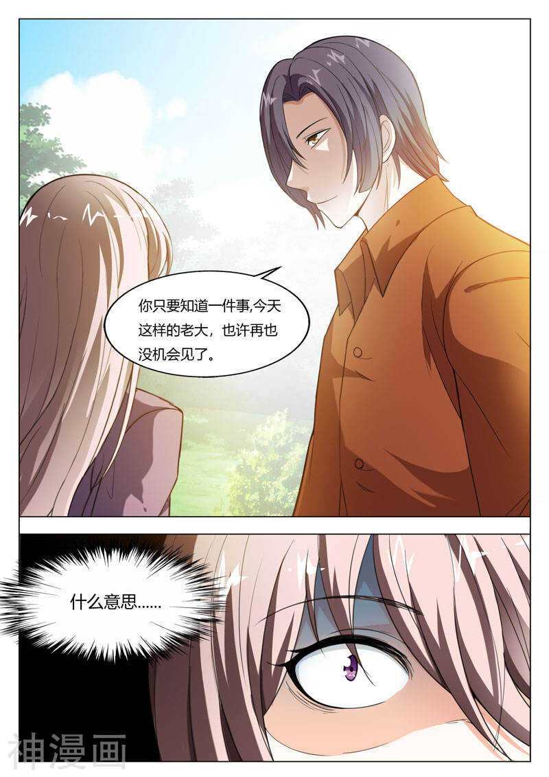 《首席狠狠爱》完结篇 我们才是恋人 第3页