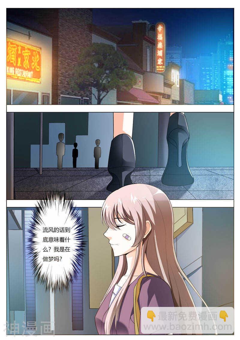 《首席狠狠爱》完结篇 我们才是恋人 第4页