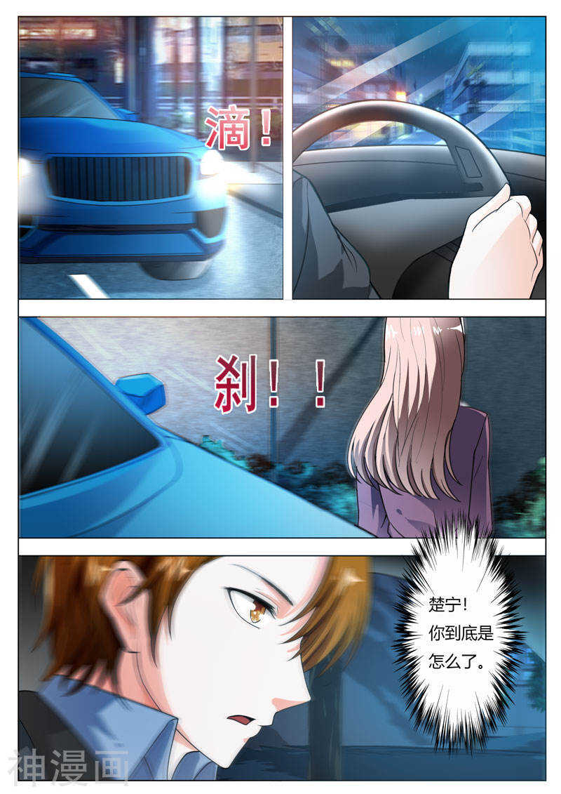 《首席狠狠爱》完结篇 我们才是恋人 第5页