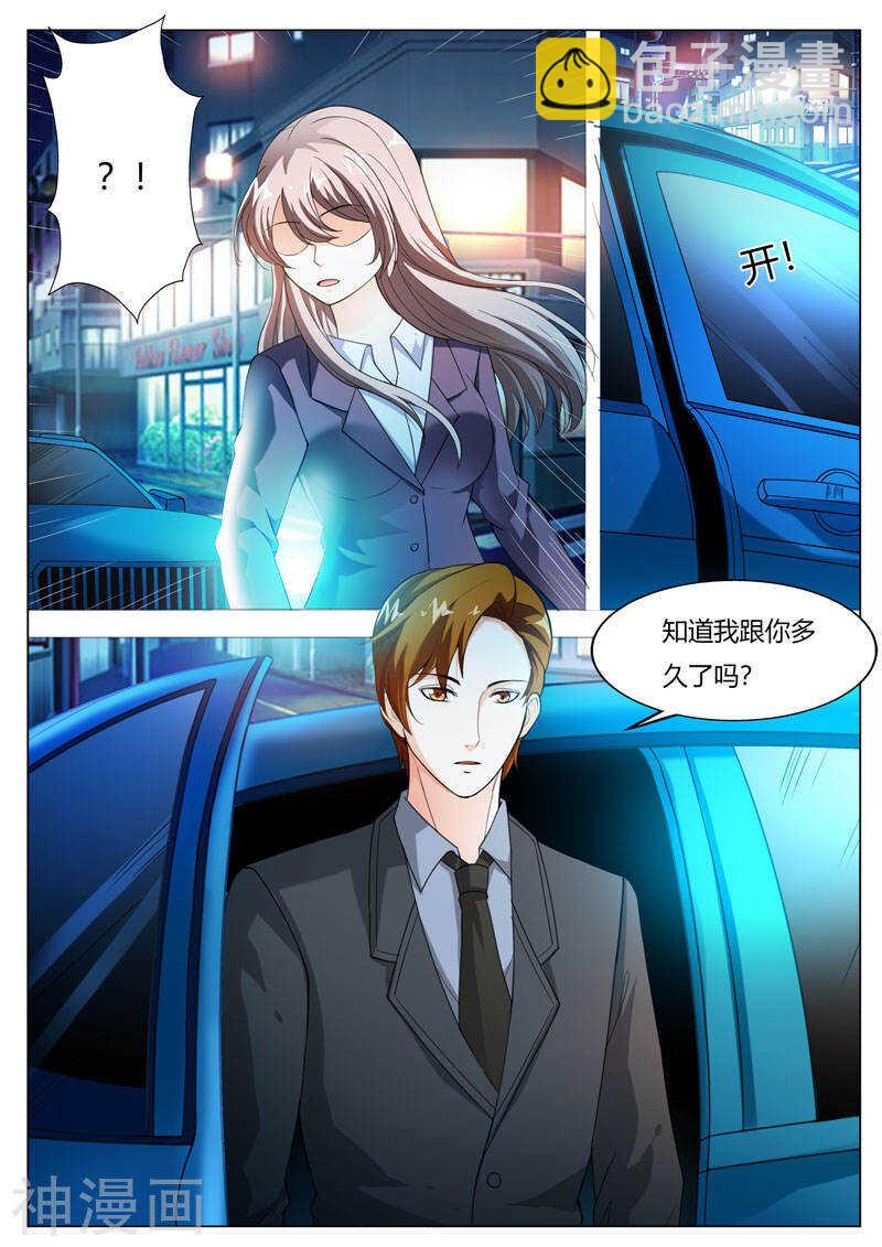 《首席狠狠爱》完结篇 我们才是恋人 第6页