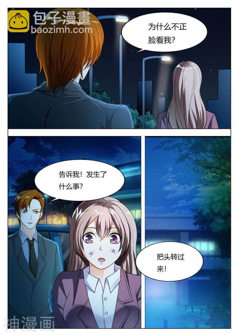 《首席狠狠爱》完结篇 我们才是恋人 第7页