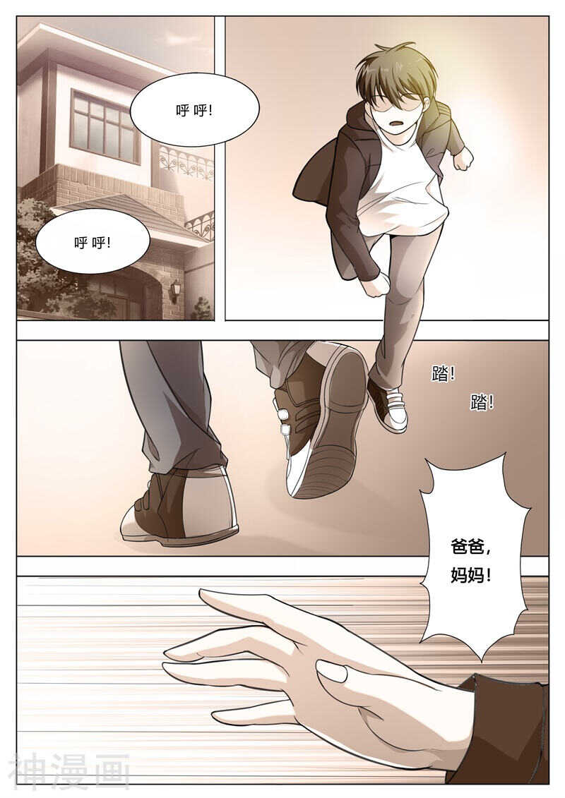 《首席狠狠爱》第66话 无可奉告 第2页