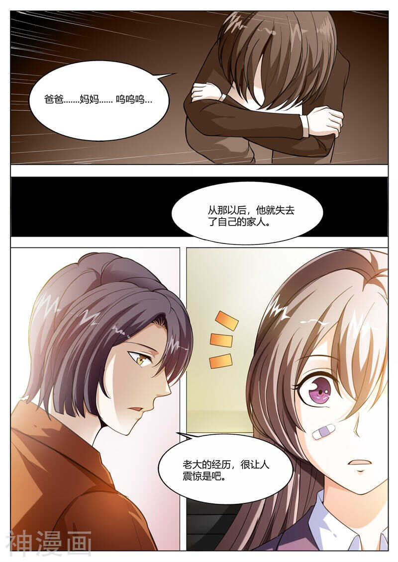 《首席狠狠爱》第66话 无可奉告 第4页