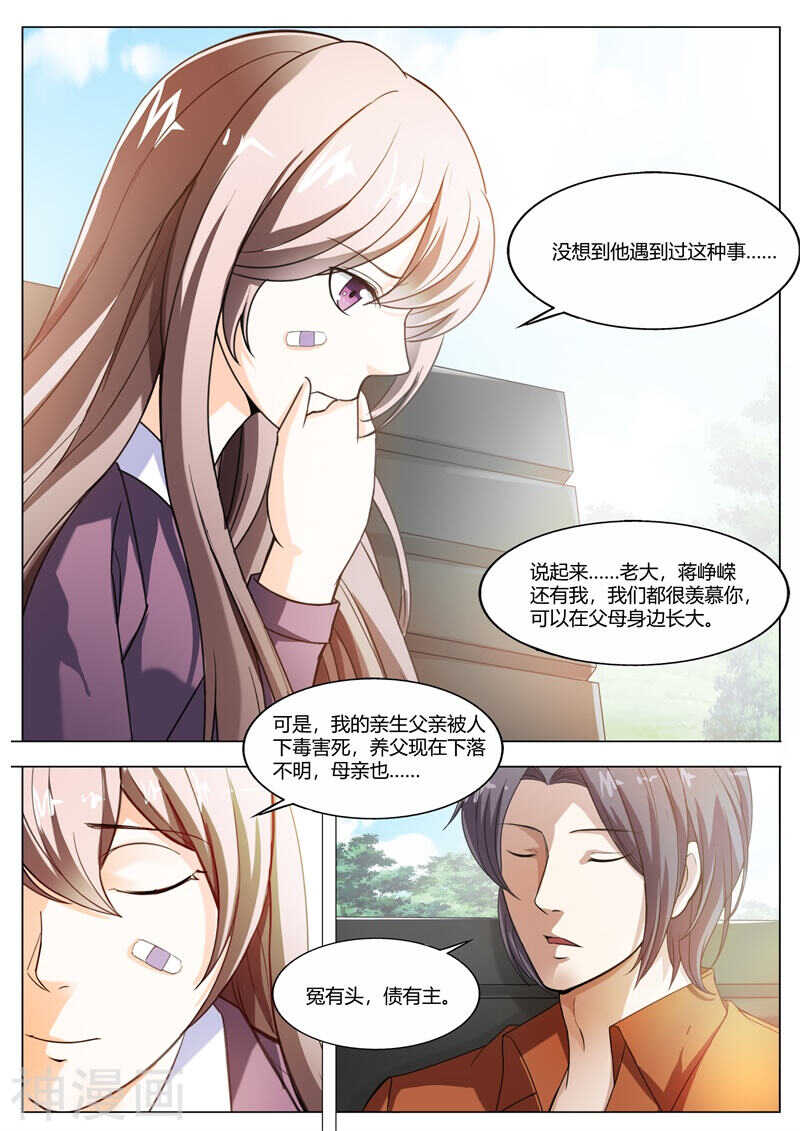 《首席狠狠爱》第66话 无可奉告 第5页