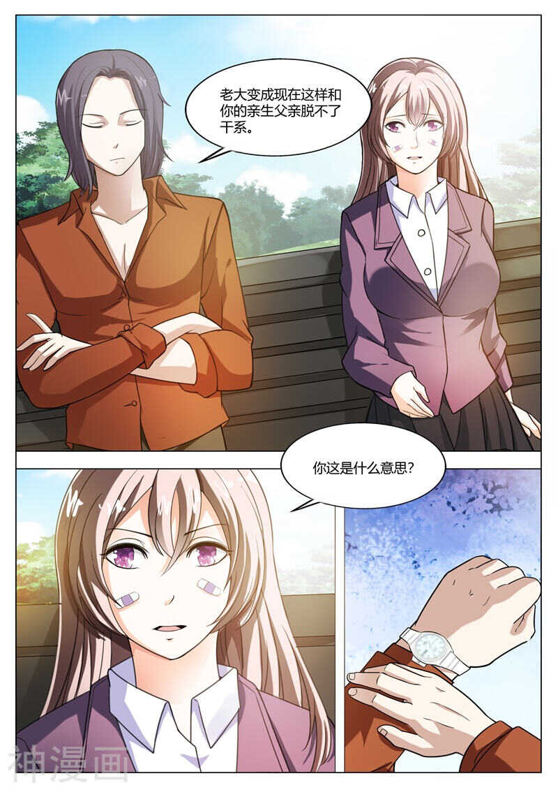《首席狠狠爱》第66话 无可奉告 第6页