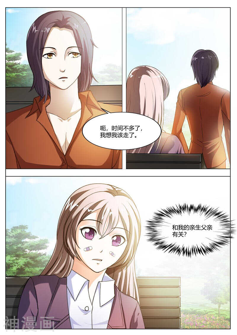 《首席狠狠爱》第66话 无可奉告 第7页