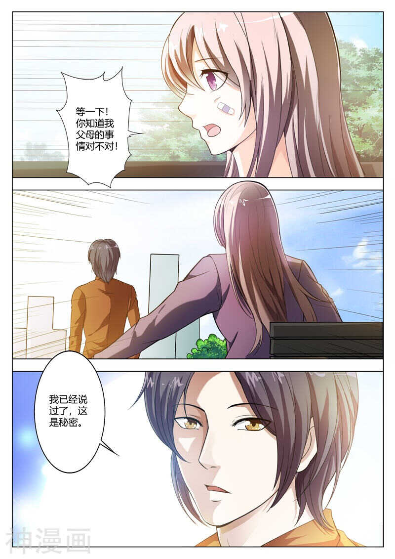 《首席狠狠爱》第66话 无可奉告 第8页