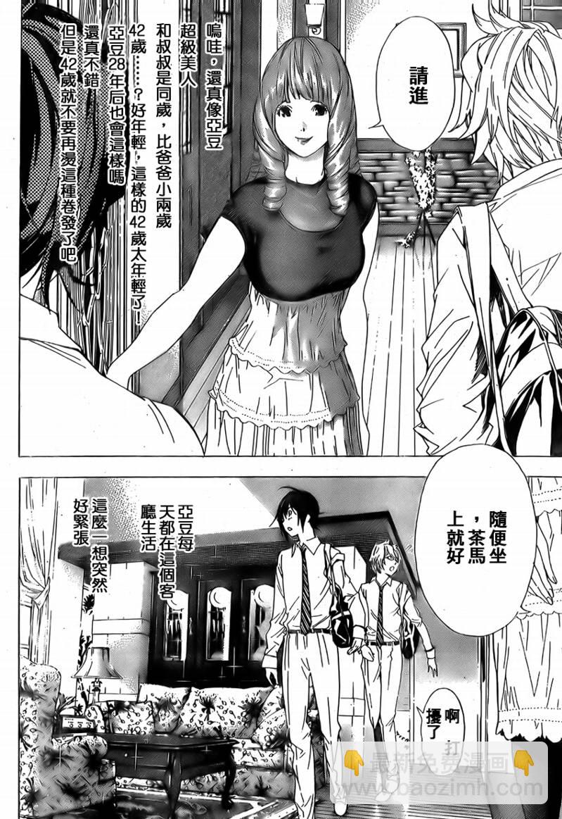 《食梦者》第4话 第14页