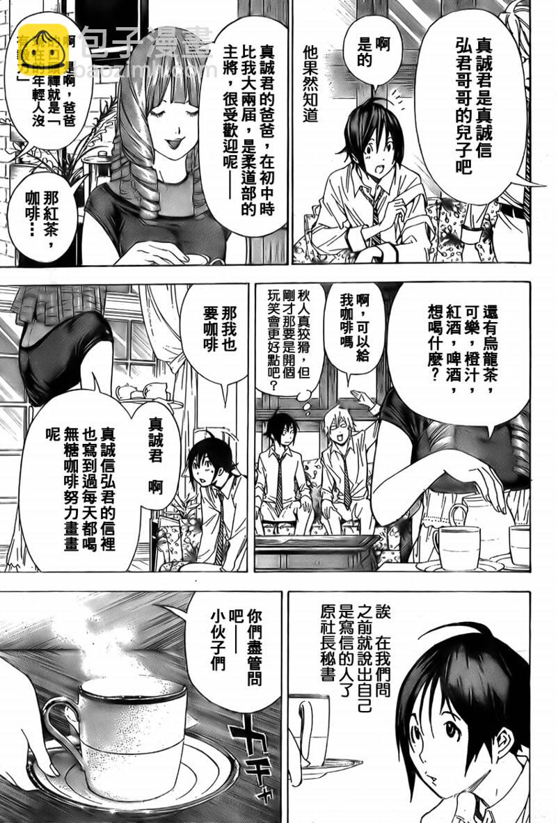 《食梦者》第4话 第15页