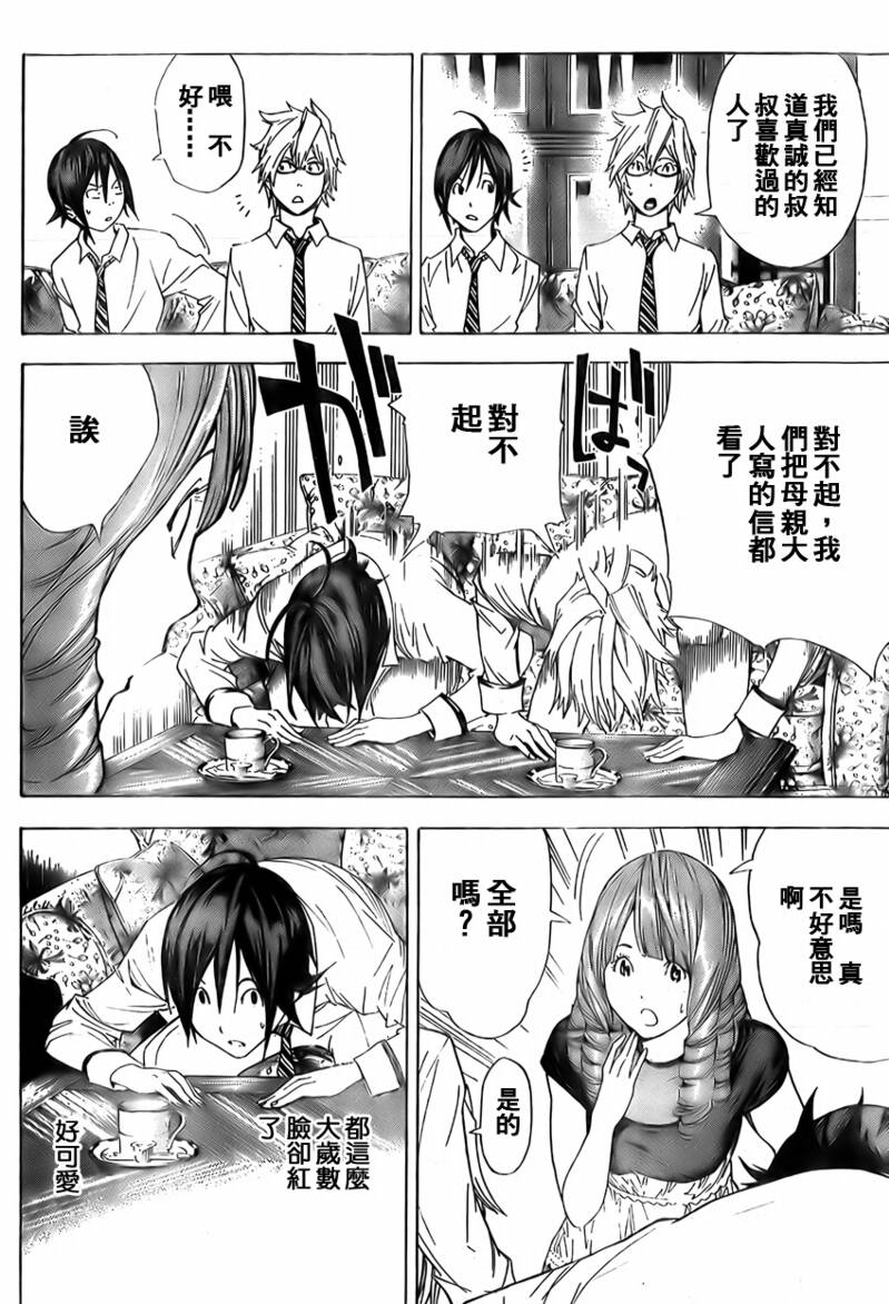 《食梦者》第4话 第16页