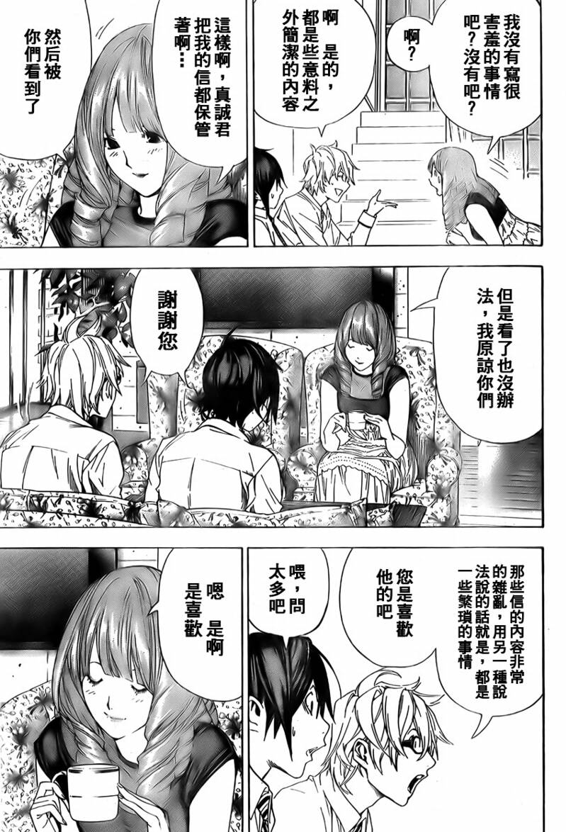 《食梦者》第4话 第17页