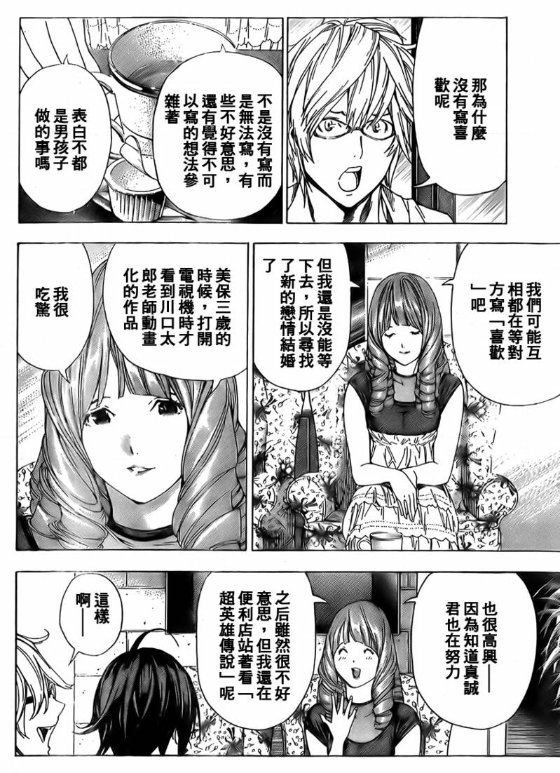《食梦者》第4话 第18页