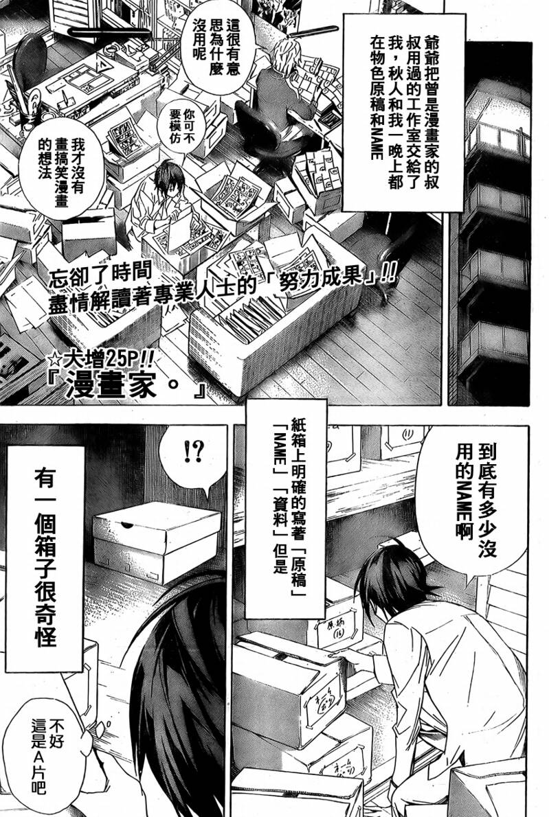 《食梦者》第4话 第1页