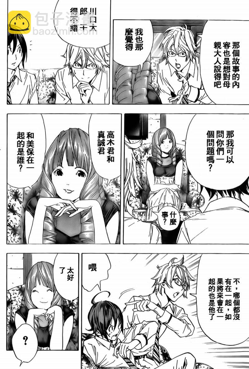《食梦者》第4话 第20页