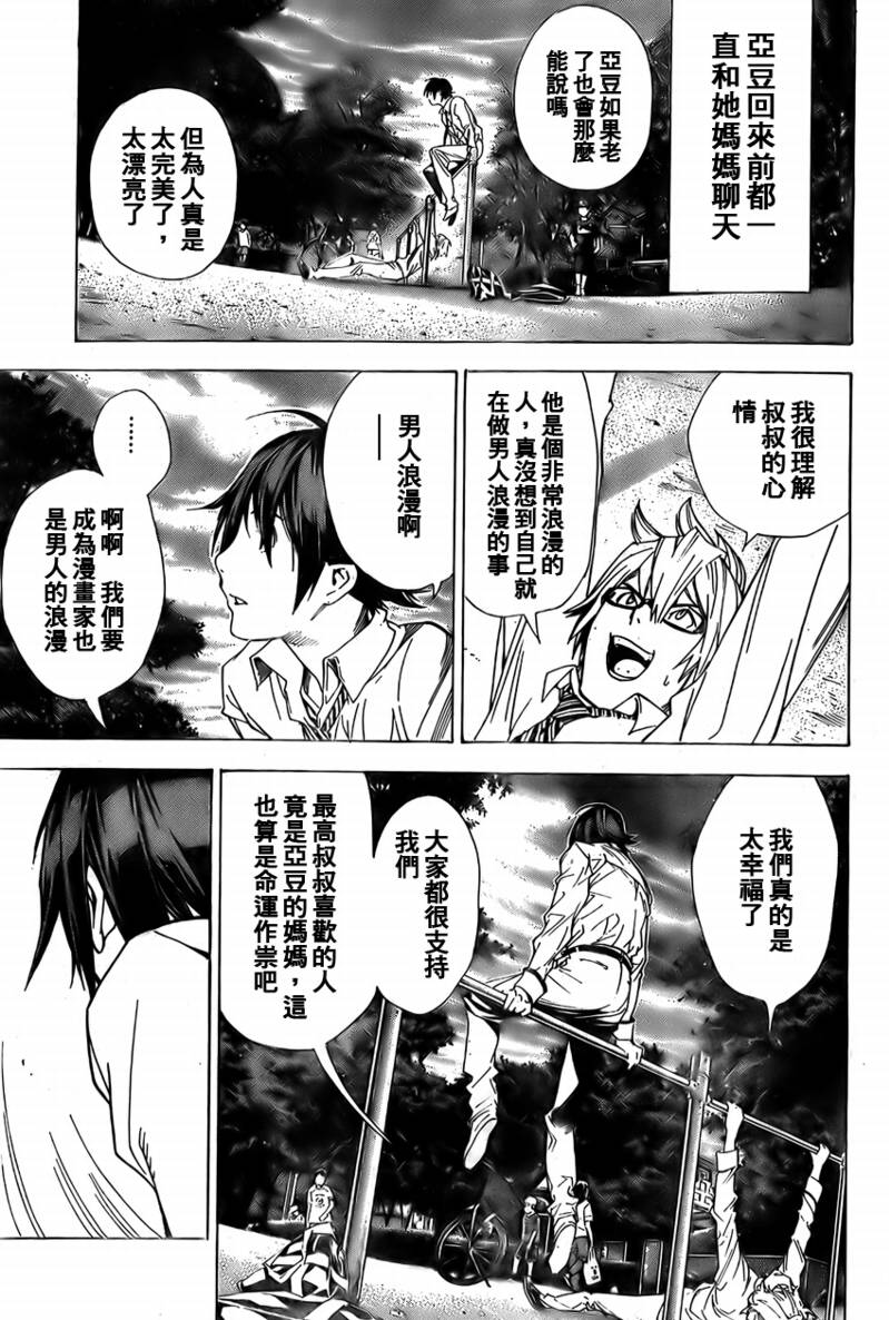 《食梦者》第4话 第23页
